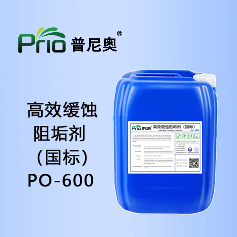 PO-600高效缓蚀阻垢剂（国标）