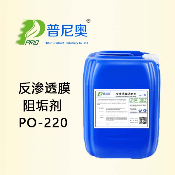 反渗透膜阻垢剂PO-220